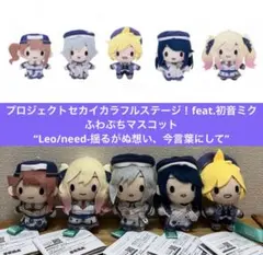 プロセカ　ふわぷちマスコット　レオニード　揺るがぬ思い　初音ミク　ぬいぐるみ