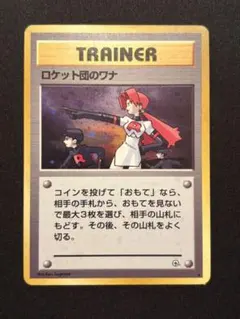 ロケット団のワナ ☆ ジム拡張第1弾 リーダーズスタジアム 旧裏 初期