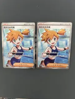 ポケモンカード カナリィ SAR カスミの元気 SR サポート - メルカリ