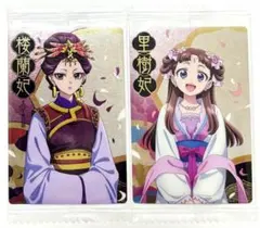 薬屋のひとりごと ウエハース 楼蘭妃　里樹妃 レアカード R 2枚セット