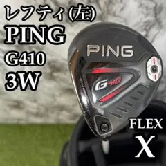 レフティ 激レア ピン G410 3W フェアウェイウッド X 左利き用