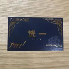 えぶりでいホスト 恍一 トレーディング名刺