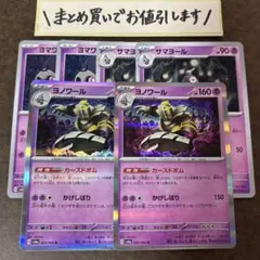 2026年最新】ヨノワール サマヨール arの人気アイテム - メルカリ