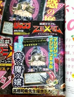 週刊少年ジャンプ2012年2号 遊戯王 OCGカード マジマジ☆マジシャン