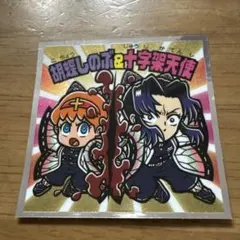 鬼滅の刃ビッグリマンチョコ 胡蝶しのぶ&十字架天使