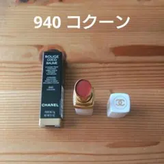 シャネル ルージュ ココ ボーム 940 コクーン