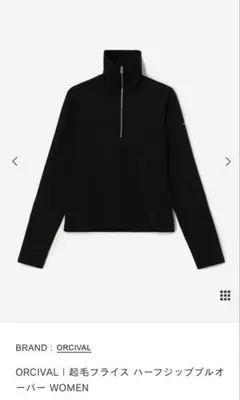 【SALE】新品ORCIVAL 起毛フライスハーフジップトップスBlack