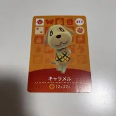 あつ森　キャラメル amiiboカード 317