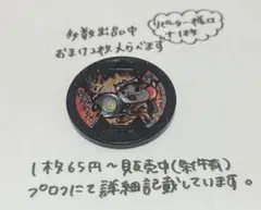 【妖怪メダル】Bジバニャン(Bメダル)