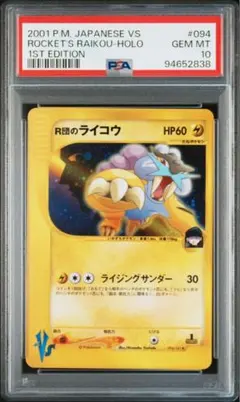2025年最新】r団のライコウ psa10の人気アイテム - メルカリ