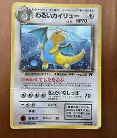 ポケカ 旧裏 わるいシリーズ まとめ売り 買取相場】-ポケカ-【旧裏】わるいナッシー(◇)(NEO-PK04-056-113