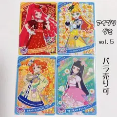 ひみつのアイプリ アイプリ カード コレクショングミvol.5 星３