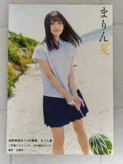 2026年最新】高野麻里佳 チェキの人気アイテム - メルカリ