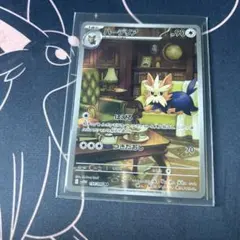 ポケモンカード　ハーデリア　AR１枚のサムネイル