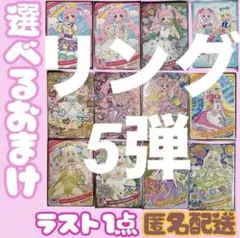 ひみつのアイプリ リング5弾 ★2 ★3 コンプリート 40枚+おまけ