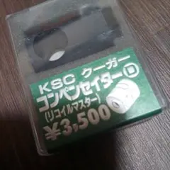 2026年最新】ksc クーガの人気アイテム - メルカリ