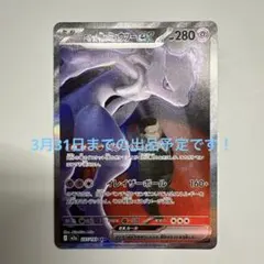 ロケット団のミュウツーex SAR MEGA ハイクラスパック MEGA③ - メルカリ