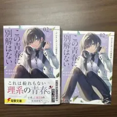 この青春に、別解はない。