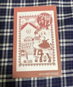 学園アリス ロフト 購入者特典 イラストカード LOFT 今井蛍 - メルカリ 学園アリス ロフト 特典イラストカード12種セット