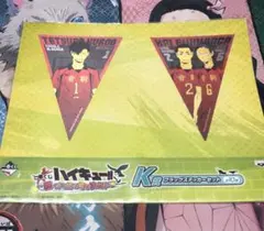 貴重　ハイキュー!! フラッグステッカーセット　黒尾　海＆福永