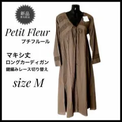 プチフルール新品マキシ丈ロングカーディガン ガウンMカーキ鍵編みレース春夏のサムネイル