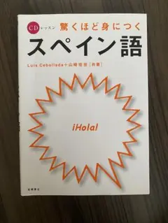 スペイン語 学習参考書