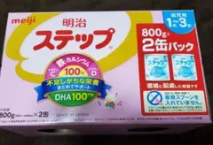 明治 ステップ 2缶