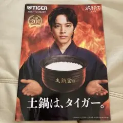 松坂桃李　フリー冊子