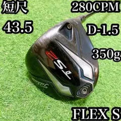 74短尺ドライバー 43.5インチ バランス・CPM調整済 タイトリスト
