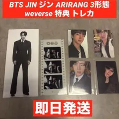 BTS JIN ジン ARIRANG 3形態 weverse 特典 トレカ