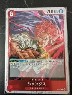 ONE PIECE シャンクス P