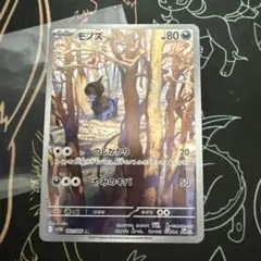 2026年最新】モノズ arの人気アイテム - メルカリ