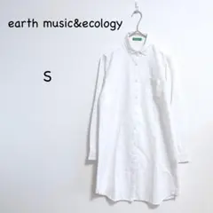 アースミュージック&エコロジー シャツワンピース S ホワイト ロング丈