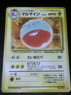 旧裏 マルマイン ☆ 第2弾拡張パック ポケモンジャングル - メルカリ