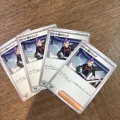 ロケット団のラムダ トレーナーカード 4枚セット