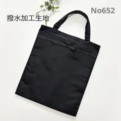 フォーマル サブバッグ 収納ポケット付 ハンドメイドバッグ　超撥水加工生地