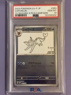 2026年最新】yu nagaba psa10の人気アイテム - メルカリ