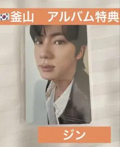 bts ARIRANG 韓国 釜山 会場限定 特典 トレカ JIN 1枚