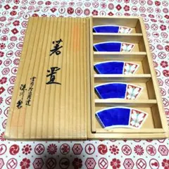 宮内庁御用達　深川製磁　桜　箸置揃　カトラリーレスト　5個　木製箱入　有田焼