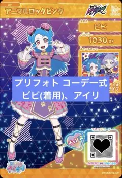 アイプリバース アニマルロックピンク フルコーデ