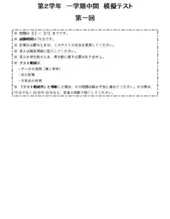 ※数学テスト対策教材　『中学２年生　一学期中間　模擬テスト』２回分