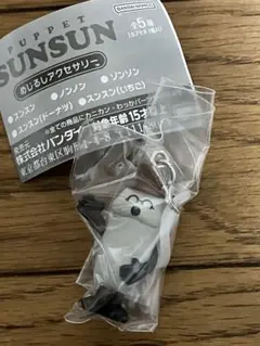 パペットスンスン めじるしアクセサリー ゾンゾン