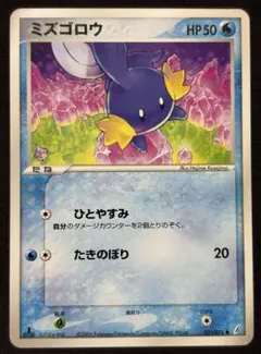ポケモンカード ミズゴロウ 1stED 2006年 きせきの結晶 - メルカリ