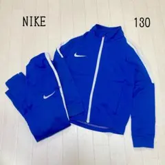 NIKE ナイキ　ジャージ　セットアップ　130