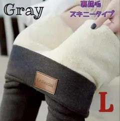 レディース 極厚 裏ボア レギンス♡グレー L