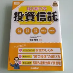 はじめての投資信託