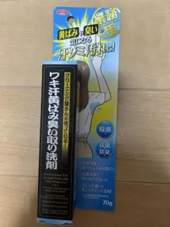 クリーニング屋さんが使っているワキ汗黄ばみ臭い取り洗剤