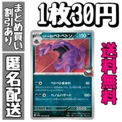 【残2】ロケット団のベトベトン U SV10 ロケット団の栄光 068/098