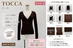 TOCCA シルク100% Vネックカーディガン S ブラウンのサムネイル