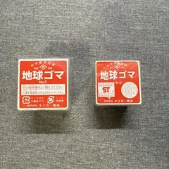 地球ゴマ No.C(未開封) & No.D(開封済み) セット 2025年最新】地球ごまの人気アイテム - メルカリ